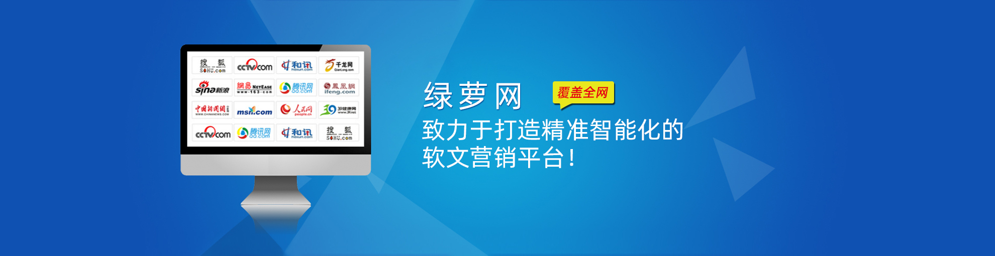 打造中国精准智能化软文营销平台