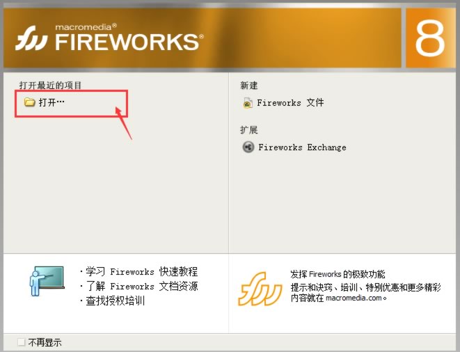 利用Fireworks软件导出向导轻松编辑软文图片(图6)