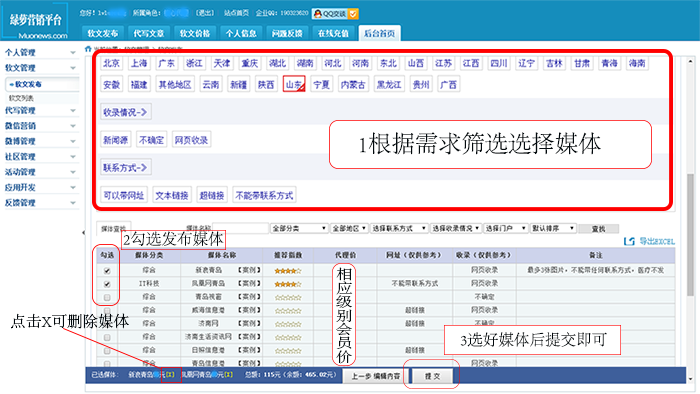 绿萝软文营销系统使用教程(图4)