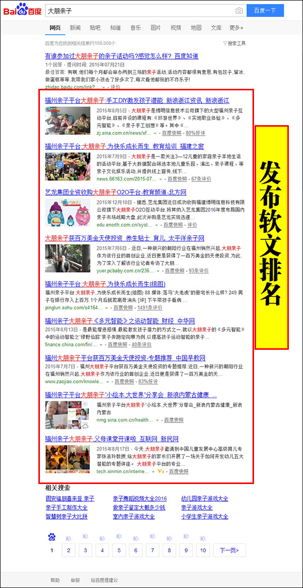 百度首页软文