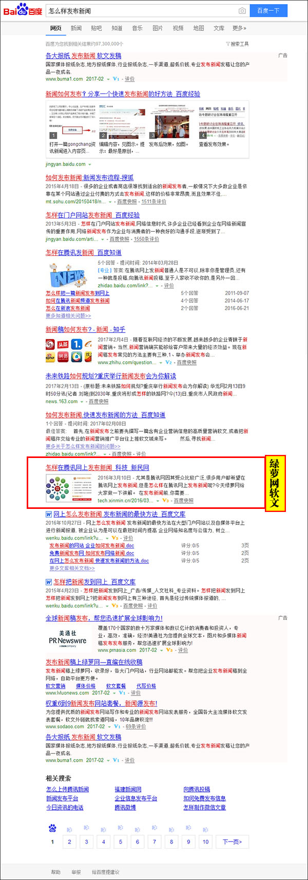 软文营销效果之搜索引擎排名(图10)