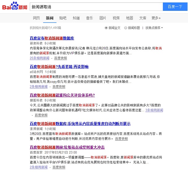 绿萝网：勿过分解读百度取消新闻源机制(图2)