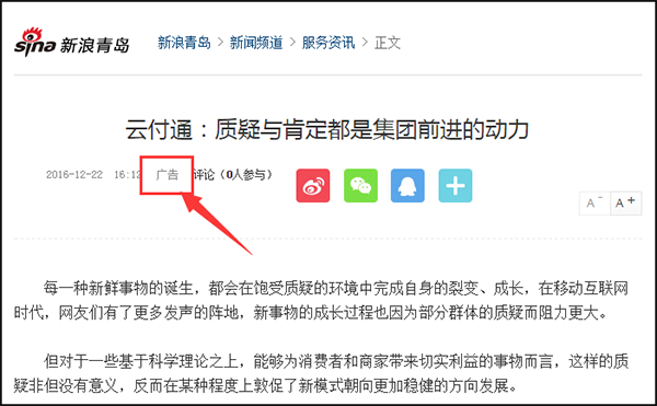 为什么有些媒体发布的软文会标注广告(图1)