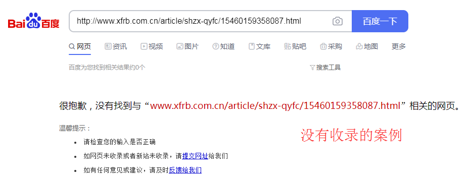 为什么被百度收录的文章搜索关键词搜不到(图2)