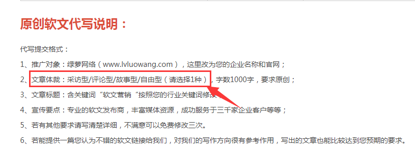 提交软文代写时不同的“文章体裁”有什么区别？	(图1)