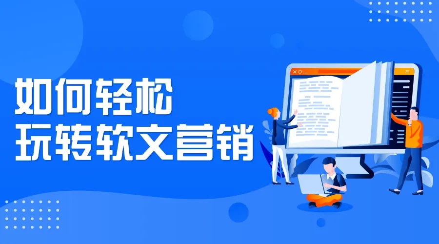 软文推广收录情况不好怎么办？可以通过以下几方面解决(图1)